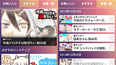 無料Webコミック更新情報 ウェブコミ : これでもうあの人気コミックの更新も見逃さない！