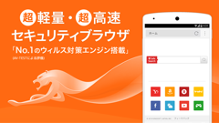 CM Browser : 安心安全のアンチウィルスエンジンを搭載！キングソフトの超軽量ウェブブラウザ！