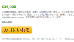 円形ディスプレイのスマートウォッチ「Moto 360」がeXpansysで販売中！価格は36,000円