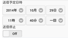 メル宅 : これは便利！指定した日時に自動でメールを送信してくれるアプリ！