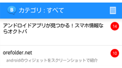 ブログ更新通知ツール – ブログチェッカー : お気に入りのブログをサッと登録！シンプルなブログ更新チェックアプリ！