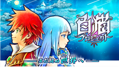 【白猫プロジェクト徹底攻略】第1回: ワンフィンガーRPG！ぷにコンを体験しよう！【初心者必見】