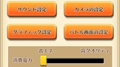 【白猫プロジェクト徹底攻略】第3回: クエストをやってみよう　その1！画面オプションの変更で見やすく！【初心者必見】