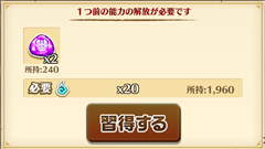【白猫プロジェクト徹底攻略】第17回: ソウルボードの習得順！取れるところから自由に！【初心者必見】