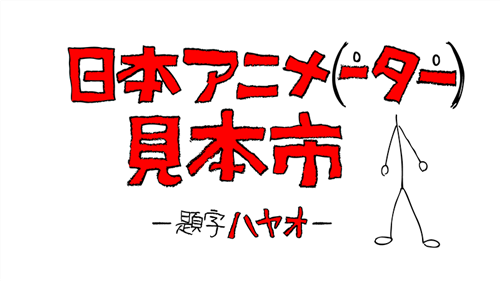 エヴァ無号機 発進 日本アニメ ーター 見本市 にてエヴァアナザーストーリーが2月6日公開 オクトバ