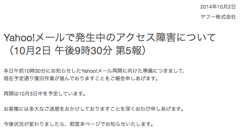 Yahoo!メールのアクセス障害、復旧作業が進むも原因は未だ分からず