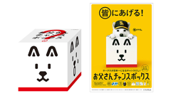ソフトバンク、ホークスの日本シリーズ進出を記念して「お父さんチャンスボックス」をプレゼント！