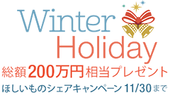 Amazonで欲しいものが当たるかも！ほしいものシェアキャンペーン実施中！
