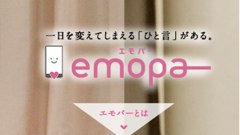 シャープ、AQUOSに搭載される新機能「emopa」のWebプロモーションを実施！