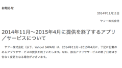 ヘッドライン : Yahoo! JAPANが来年4月までに17サービスを終了！ほか