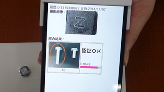 世界初！スマホカメラで模造品を見分けられる「物体指紋認証技術」NECが開発