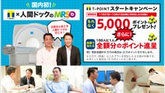 ヘッドライン : 国内初！Tポイントが貯まる人間ドック予約サイトが誕生！ほか