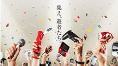 ゲーム実況とゲーム大会の祭典「闘会議2015」が幕張メッセで開催！
