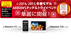 ヘッドライン : 厳選素材ビーフカレーがもらえる！ ARROWSタッチ＆トライイベントが開催！ほか