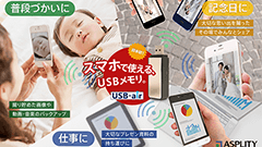 Wi-Fiでデータのやり取りができるUSBメモリ「USB-air」が販売開始！