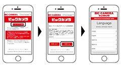 ビックカメラが店頭で利用できる無料Wi-Fiサービス開始、まずは有楽町店から