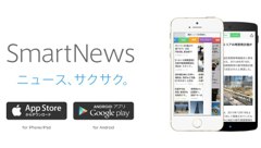 スマートニュース、日本気象協会と協力して地震情報の提供を開始！