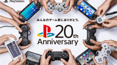 全てのユーザーに「ありがとう」！PlayStation®発売20周年記念のイベント・キャンペーン開催中！