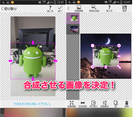 Photolayers コラ画像作成も捗る スマホで簡単写真合成 オクトバ