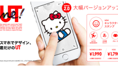 UTme! : オリジナルTシャツ作成アプリが大幅バージョンアップ！3種類の新機能追加でさらに自由度が高くなった！