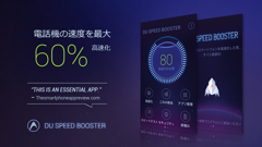 DU Speed Booster : ウィルス対策もできる最適化ツール！