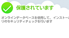 不正アプリのDLを未然に防ぐ総合セキュリティアプリ : ウイルスバスターモバイル