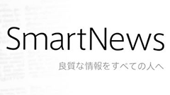 バージョンアップ「SmartNews 2.0」で何が変わった？ : スマートニュース