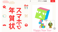 スマホで年賀状 2015 : 新機能追加で昨年よりもさらに使いやすくなった年賀状アプリ！