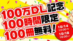 マンガ雑誌アプリ「少年ジャンプ＋」でこち亀1巻～100巻が100時間限定で無料配信！