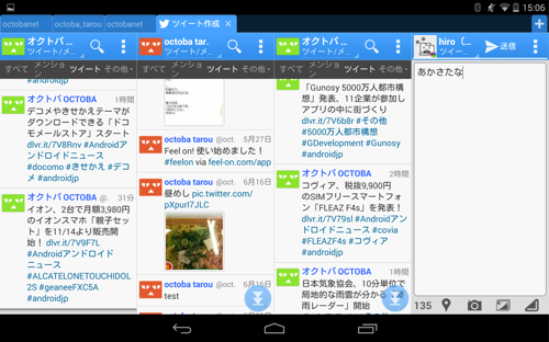20141112_tablet_twitama_02