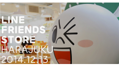 LINE公式キャラクターグッズショップ「LINE FRIENDS STORE」が原宿にオープン！