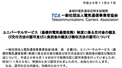2015年1月から「ユニバーサルサービス料」を改定、1円下がり2円に