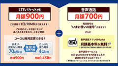 OCN モバイル ONEに音声通話対応のSIMが新登場！データ通信含め月額1600円から