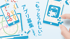 東京メトロ「オープンデータ活用コンテスト」応募アプリは281件！