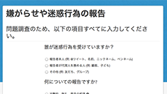 Twitterが嫌がらせ・迷惑行為対策を強化、アプリからも報告できるように