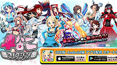 実在の車を美少女化した『車なごコレクション』がついに配信開始！