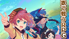 歌で戦うRPG「トイズドライブ」まもなくリリース！事前予約でアイテムプレゼント中！