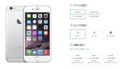 iPhone6、iPhone6 PlusのSIMフリー版が現在販売中止に