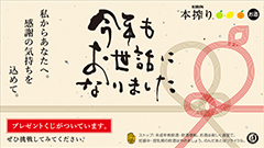 ヘッドライン : キリン、SNSでお歳暮メッセージカードが贈れる「本搾りお歳暮ギフト」キャンペーンを実施中！