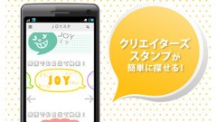 LINEクリエイターズスタンプが探せるアプリ『JOYスタ』リリース！