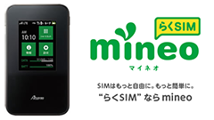 auのMVNO「mineo」にWi-Fiルーター登場、無料SMSオプションも提供開始