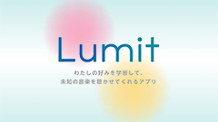 ユーザーの好みを学習するパーソナライズド・ラジオ「Lumit」がティザーサイトを公開