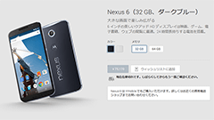 Nexus 6が発売開始！Google Playストア版はあっという間に在庫切れ！