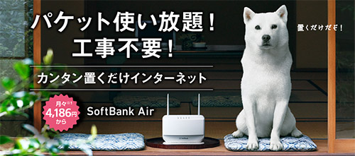 20141212-softbank-air