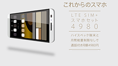 So-net、1日360MBのLTE・音声通話・端末割賦代込みで月額4,980円の新プラン開始