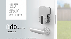 ソニーとWiLの新会社がスマートロック「Qrio Smart Lock」を発表！MAKUAKEにて先行販売受付中