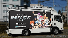 ヘッドライン : C87ソフトバンクの移動基地局車は黒バスコラボ！SSID「SB_IGNITE_PASS」が使えるぞ！