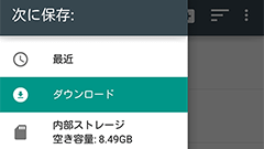 【スマホのコツ】Dropboxで好きな場所にエクスポートできない？そんな時はここを確認！