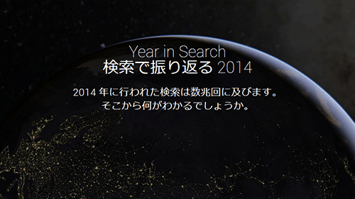 20141217-google-0
