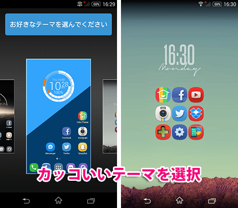 Cobo Launcher カッコいいホーム画面にわずか数タップで切り替えできるホームアプリ オクトバ